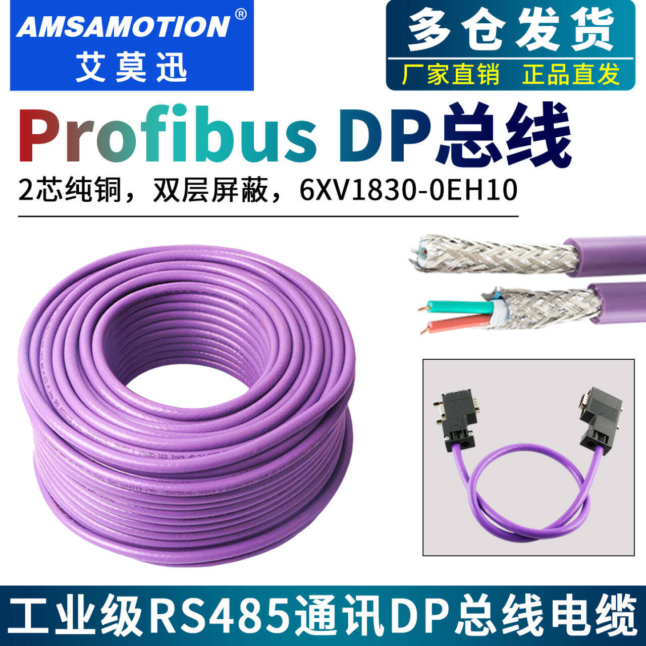 兼容西门子Profibus通讯线RS485 DP总线电缆2芯屏蔽6XV1830-0EH10图片