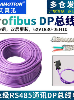 兼容西门子Profibus通讯线RS485 DP总线电缆2芯屏蔽6XV1830-0EH10