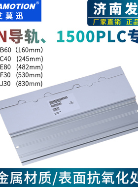 兼容西门子S7-1500 PLC导轨6ES7 590-1AB60/1AF30/1AE80/0AA0国产