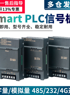 艾莫迅国产200PLC控制器 Smart信号板SB DT04 AM03 CM01扩展模块