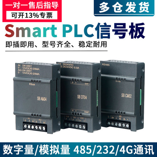 艾莫迅Smart信号板扩展SBAE04