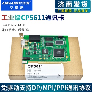 MPI 1AA00升级版 DP通讯IC 1AA01 艾莫迅国产CP5611通讯卡6GK1561