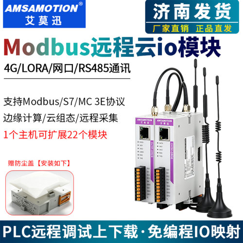 艾莫迅边缘计算4G云网关采集模块