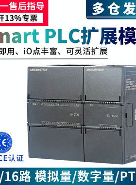 艾莫迅200国产Smart plc扩展模块DR08 AE04 AE08 AQ04 DE08 DE16
