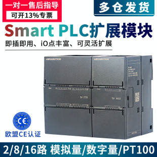plc扩展模块DR08 DE08 AE04 AM03 DE16 AE08 艾莫迅200国产Smart
