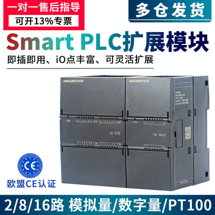 艾莫迅200国产Smart plc扩展模块DR08 AE04 AE08 AM03 DE08 DE16