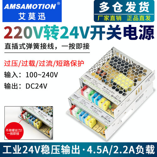 艾莫迅直流24V开关电源