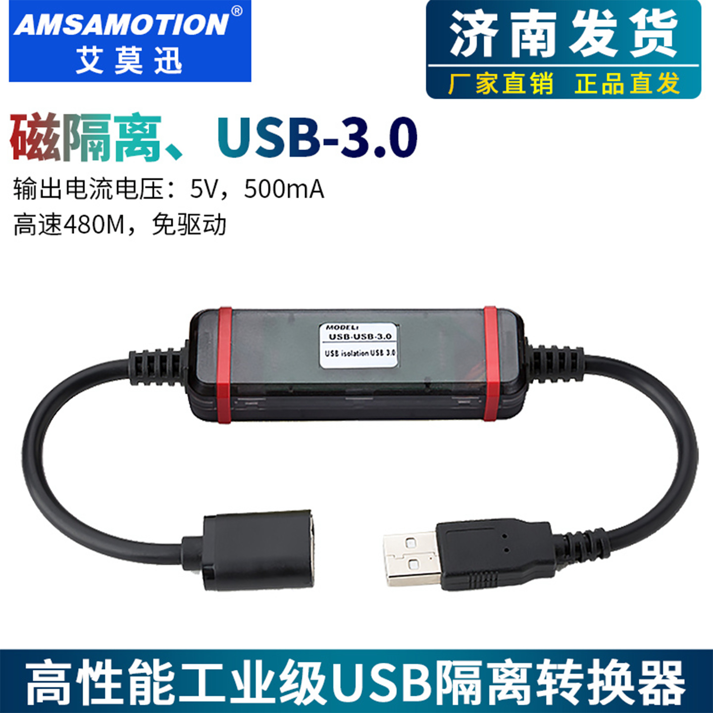 艾莫迅usb3.0隔离器短路保护器