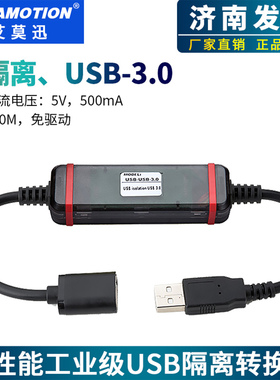 艾莫迅高速USB 3.0/2.0隔离转换器Adum3160隔离芯片短路保护器