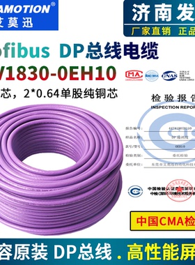 兼容西门子DP总线rs485电缆Profibus通讯线2芯紫色6XV1830-0EH10