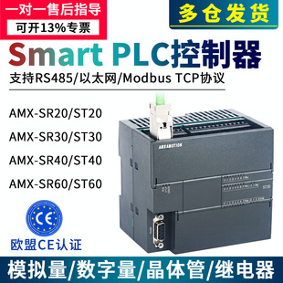 ST40 艾莫迅AMX ST30 ST20 SR60xp 200CPU主机SmartPLC控制器SR20