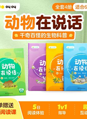小鸡叫叫阅读绘本中文分级绘本 动物在说话系列生物动物科普启蒙亲子阅读童书少儿图画书适合6-9岁