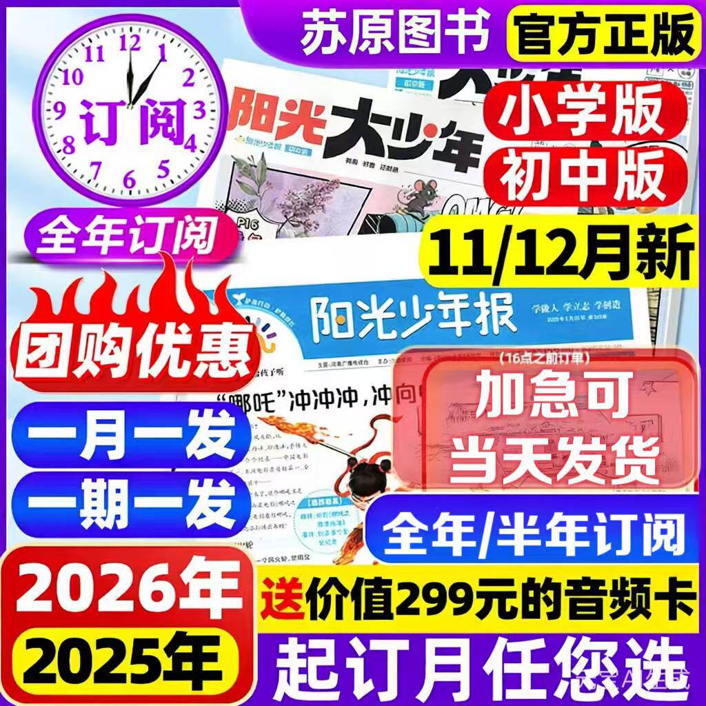 阳光少年报报纸2026年1-12月小学生版小少年过刊新闻故事科普知识写作素材全年订阅