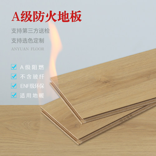 桉远岩木阻燃A级防火地板