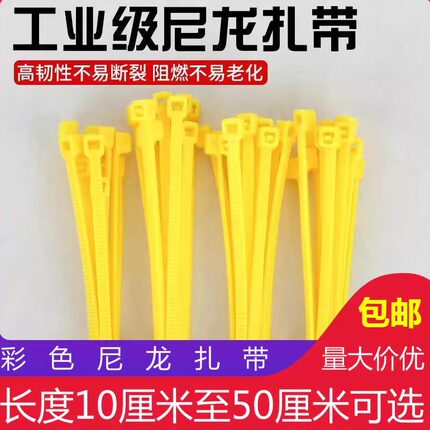 自锁式彩色尼龙扎带3*100 4*200 5*300 8*400mm束线带黄色扎线带