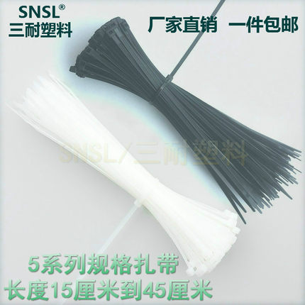 5系列黑白尼龙扎带5*150 5*200 5*250 5*300 5*350 5*400 5*450mm