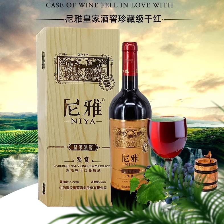 新疆葡萄酒尼雅赤霞珠干红皇家酒窖珍藏级红酒12.5度750ML2瓶包邮