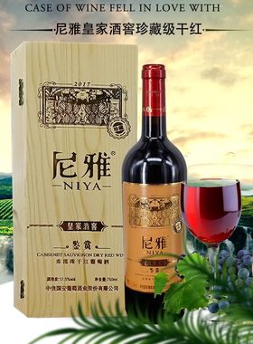 尼雅葡萄酒红酒赤霞珠干红新疆