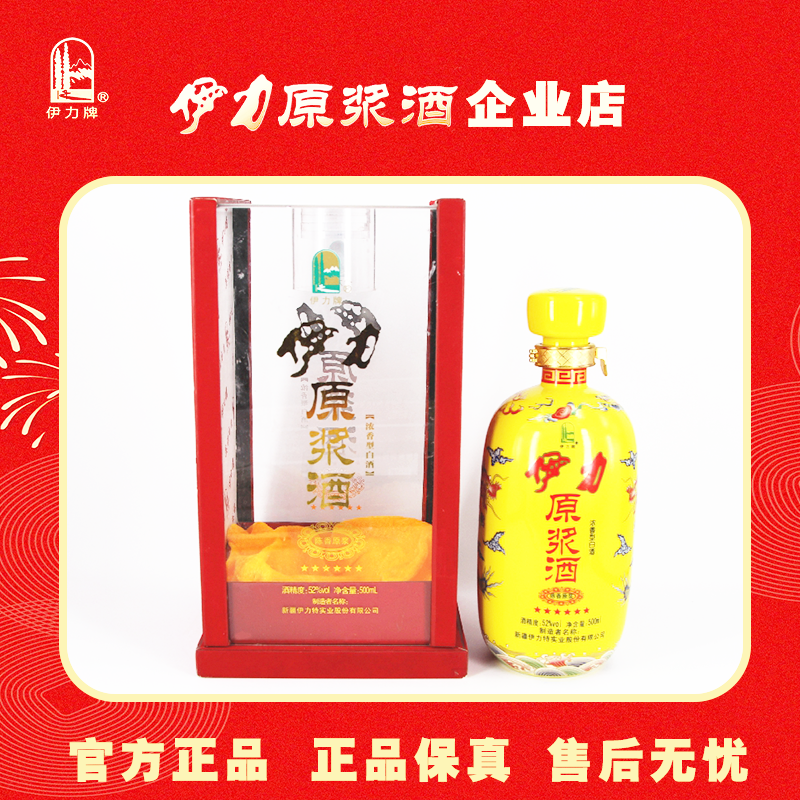 老窖伊力特曲新疆52度原浆酒