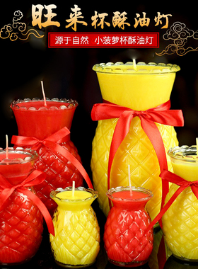 菠萝旺来酥油灯1天3天5天7天凤梨油灯酥油斗烛蜡烛无烟环保