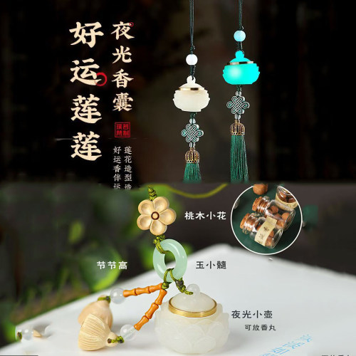 夜光随身莲花香囊好运手机链香丸