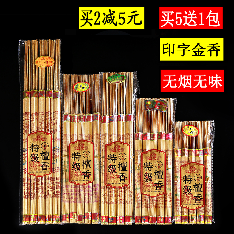 无味孕妇小孩婴儿天然供佛香