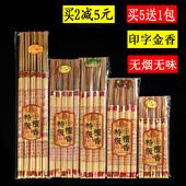 无烟香无味香财神香观音香供佛香供香檀香礼佛香竹签香金香印字香