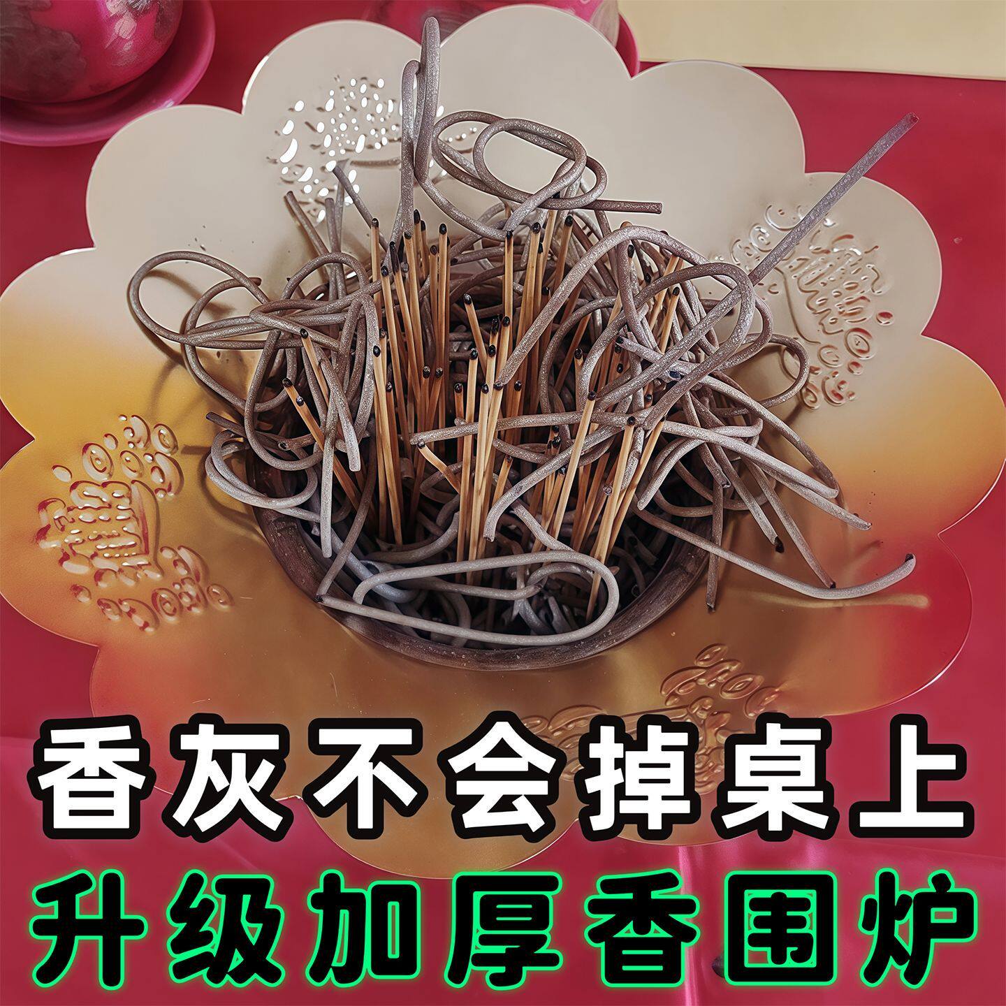合金香炉围接香灰托盘香炉挡灰罩香炉托香炉罩莲花防掉香灰围加厚