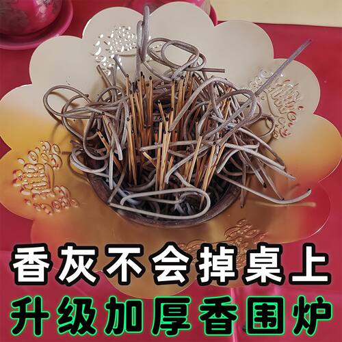 合金加厚接香灰托盘香炉围干净