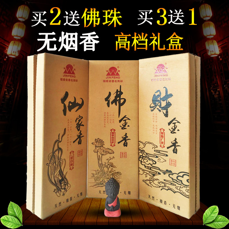 财神香拜佛无烟香檀香