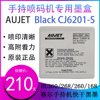 澳捷AUJET手持喷码机HU-168/268/360耗材Black快干黑墨CJ6201-S