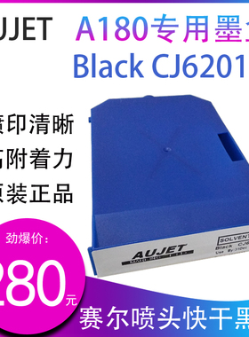 A180-F喷码机耗材aujet 快干白墨ZD6206-S 黑墨CJ6201-S