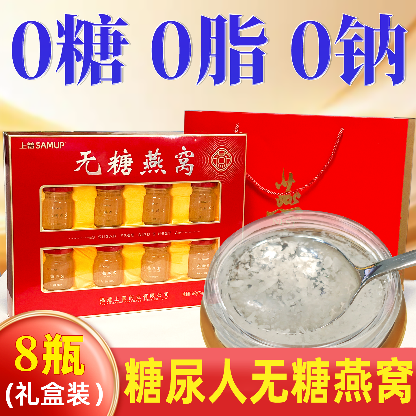 糖尿人无糖燕窝0脂食品孕妈妈营养免炖煮孕妇即食滋补品高档礼盒