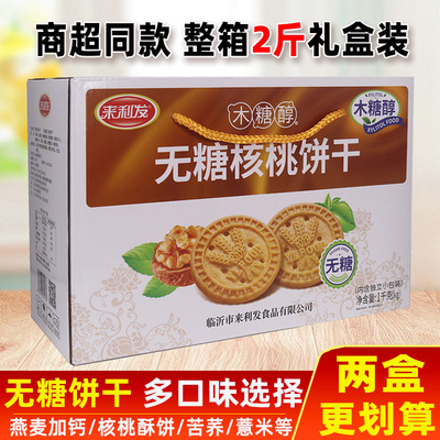 无糖核桃酥饼干办公室休闲零食品中老年零嘴充饥0糖苦荞麦粗粮饼