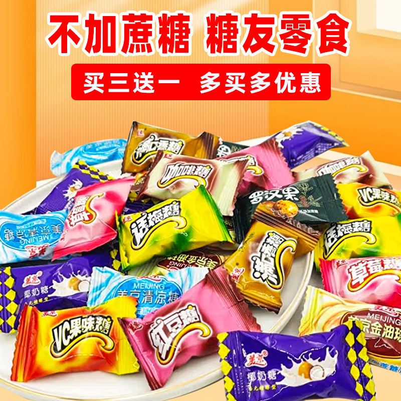 糖尿人解馋小零食专用糖尿无糖精食品咖啡糖椰子糖清凉话梅糖