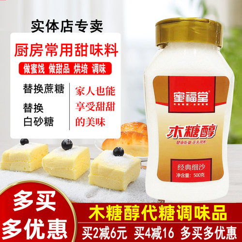 木糖醇健康代糖烘焙代替白砂糖做无糖食品零食糕点饼干家用调味料