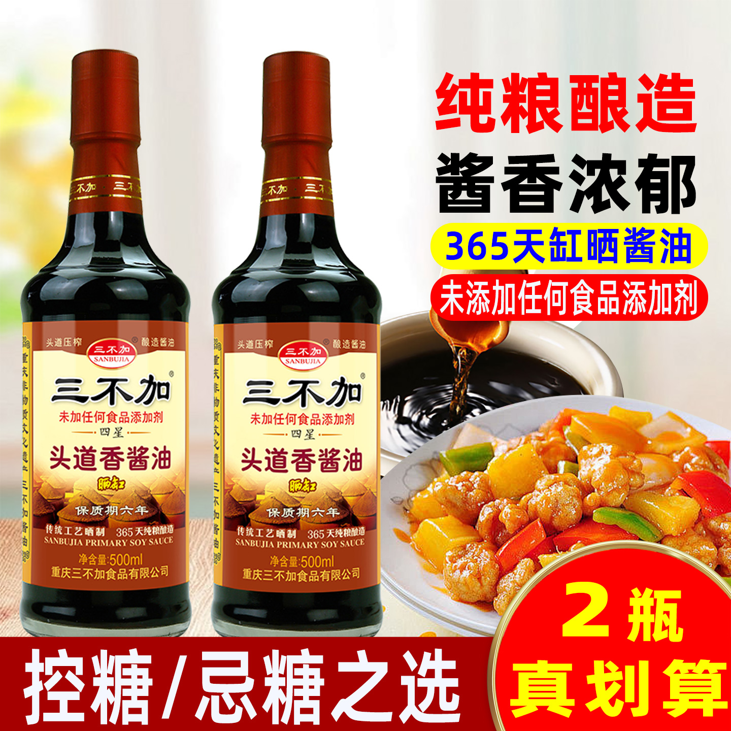 无糖酱油传统纯粮酿造头道香酱油