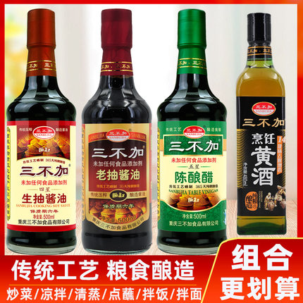 三不加纯粮酿造酱油0脂低碳特级酱油家用生抽酱油红烧老抽调味料