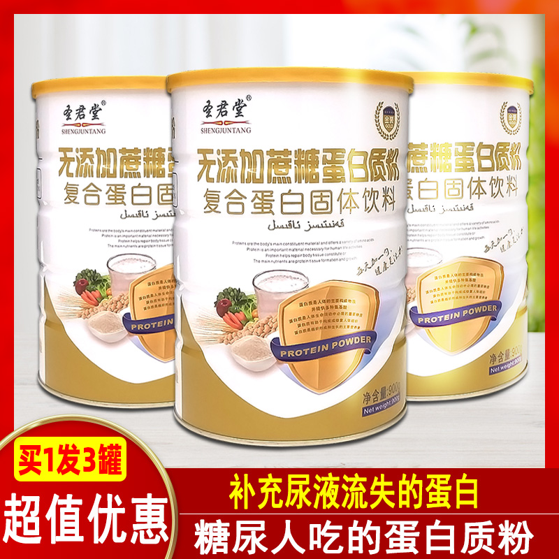 无蔗糖蛋白质粉无糖精食品糖尿人专用中老年营养早餐大豆蛋白粉0