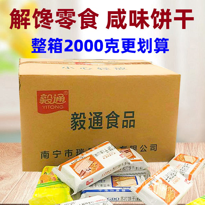 散装苏打饼干整箱4斤独立包装咸味脆饼办公室茶点心宿舍充饥零食