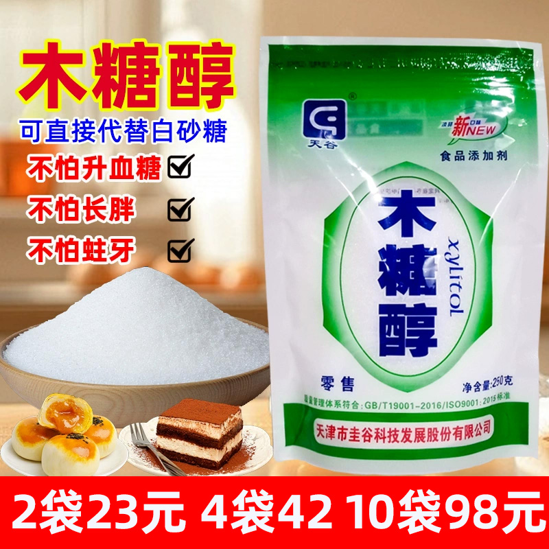 木糖醇代糖糖尿人甜味剂代替白砂糖烘焙零食饼干无糖食品凉拌炒菜