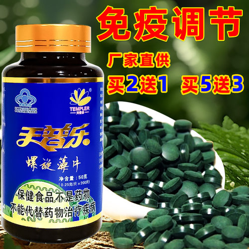 广西北海部湾钝顶螺旋藻片瓶装200片免疫调节保健 - 封面