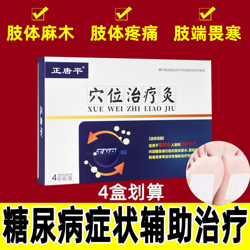 糖尿病人化糖贴辅助穴位治疗糖尿病穴位磁疗贴非降血糖贴降糖贴