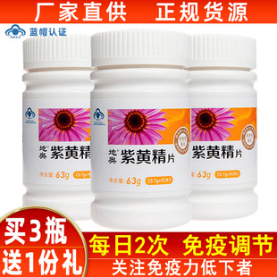 成都地奥紫黄精片90片免疫调节成人中老年人紫锥菊黄芪保健食品