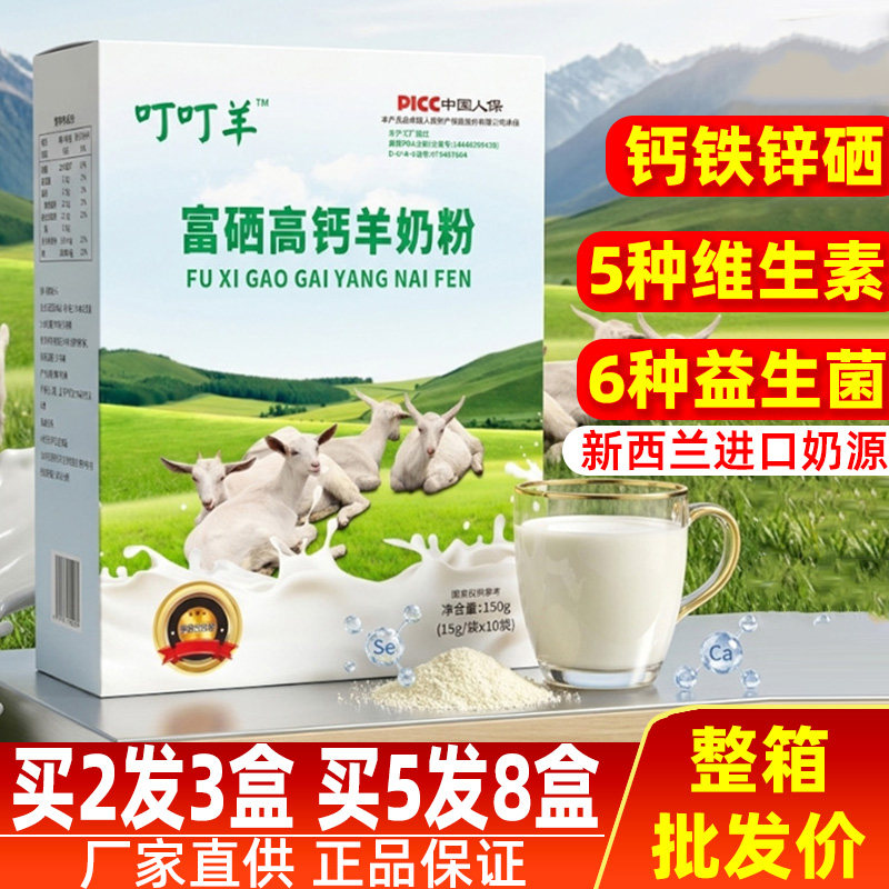 富硒高钙羊奶粉多种维生素益生菌成人中老年奶粉新西兰进口奶源