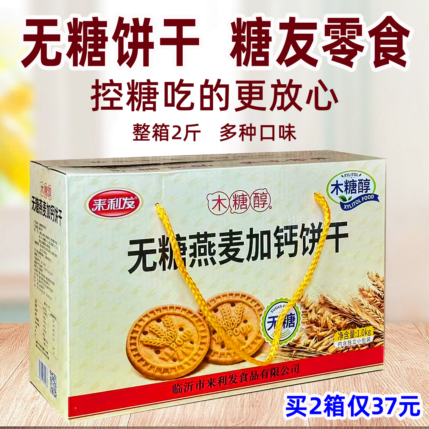 糖尿病人零食无糖食品糖尿人专用苦荞麦燕麦饼干糖友控糖粗粮谷物