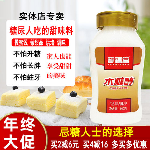 糖尿人专用木糖醇代糖不升糖减肥