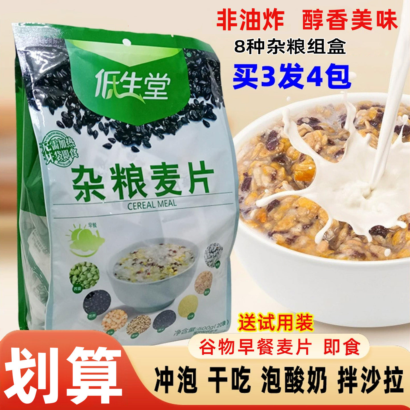 低脂营养早餐杂粮麦片无糖黑苦荞代餐荞麦粗粮主食冲泡零食