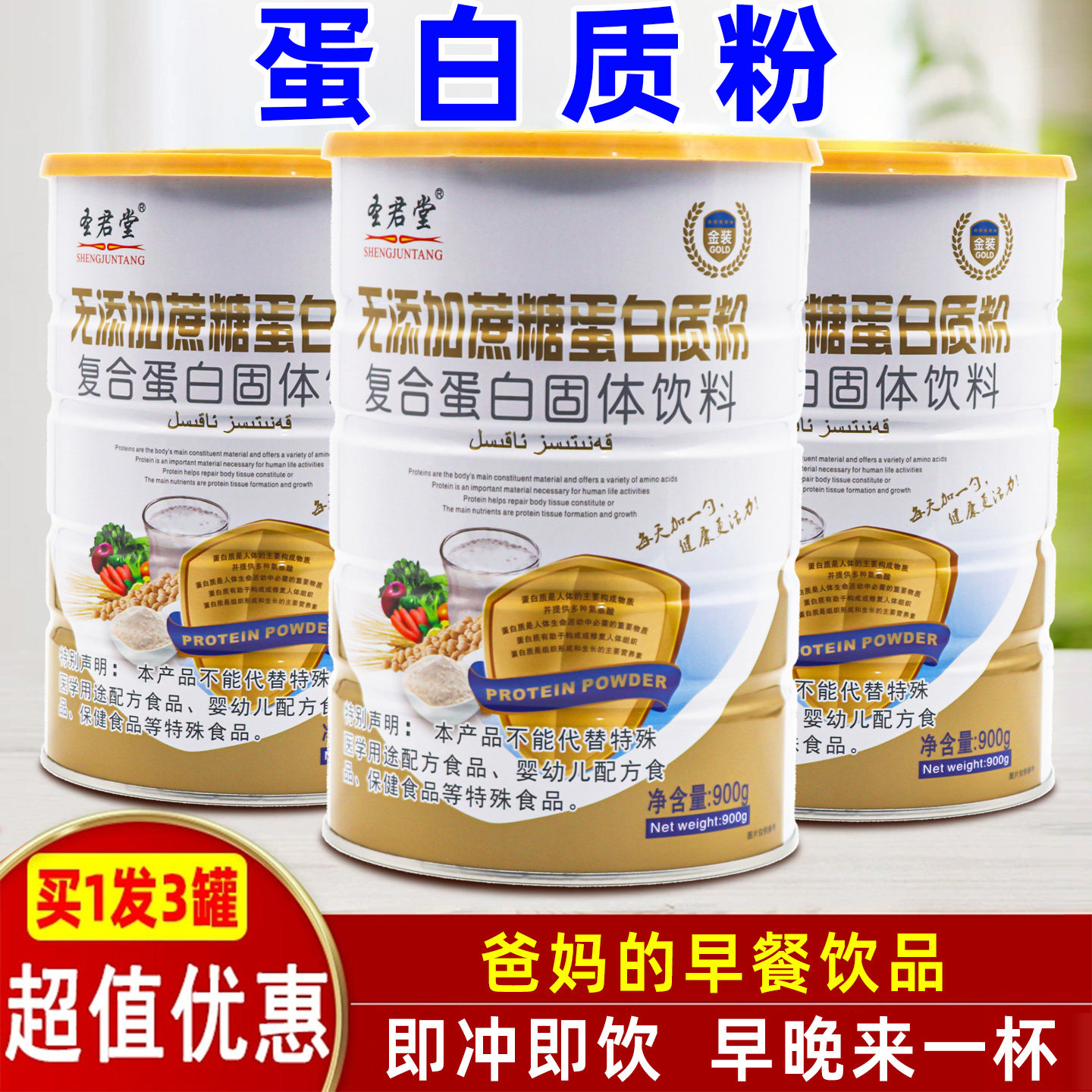 无蔗糖蛋白质粉营养早餐冲饮品中老年老人粗粮蛋白固体饮料