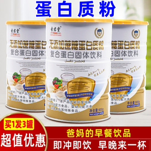 无蔗糖蛋白质粉营养早餐冲饮品中老年老人粗粮蛋白固体饮料
